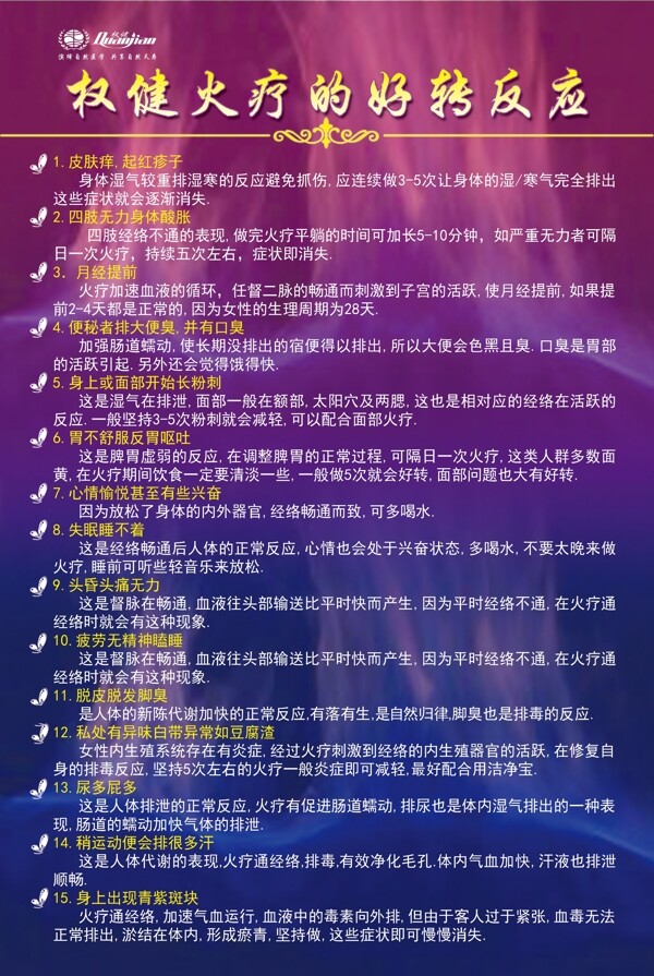 權健火療的好轉反應