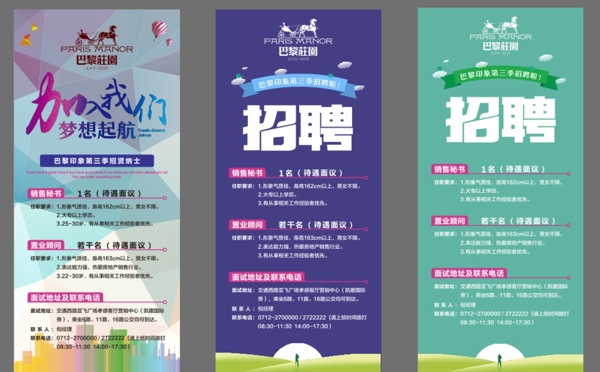 招聘展架