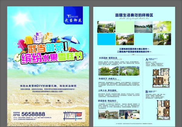 夏日冰紛單張圖片