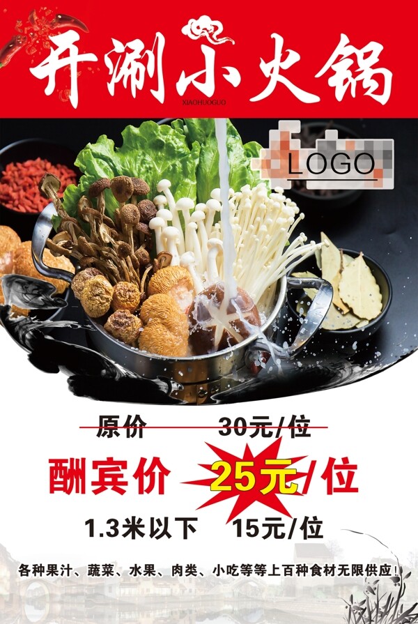 小火鍋