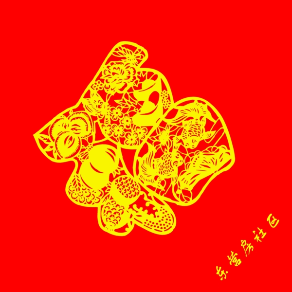 金童玉女福字