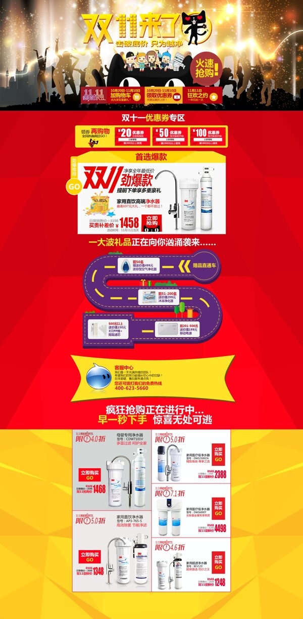 天貓廚房電器雙十一首頁(yè)主題活動(dòng)模版