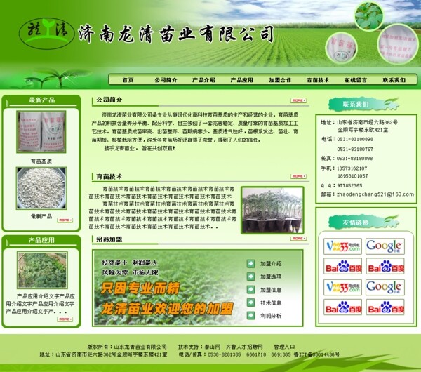 苗業(yè)公司網(wǎng)頁圖片