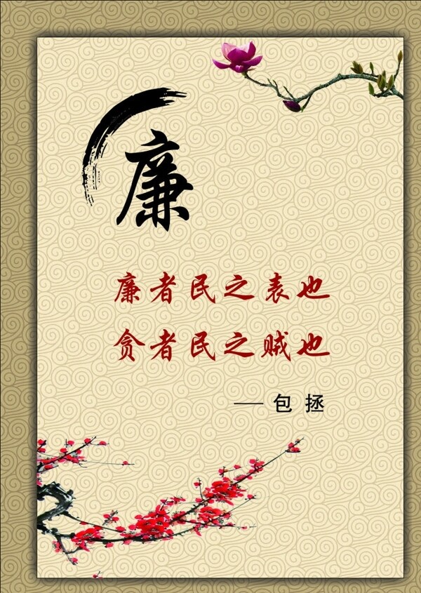 反腐標(biāo)語圖片