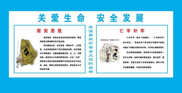 工地安全