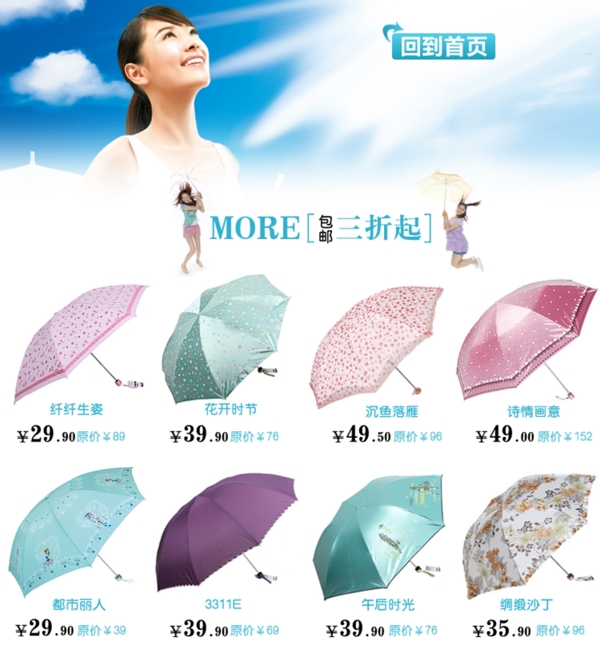 淘寶首頁(yè)促銷廣告圖片
