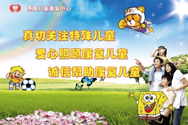兒童康復(fù)中心展板圖片
