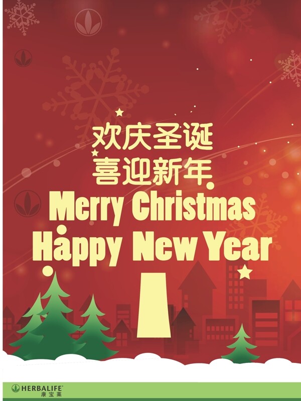 歡慶圣誕喜迎新年