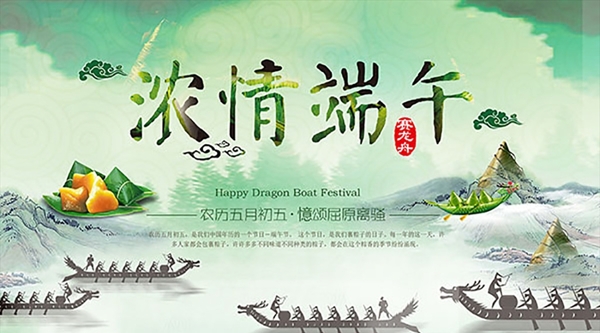 端午節(jié)