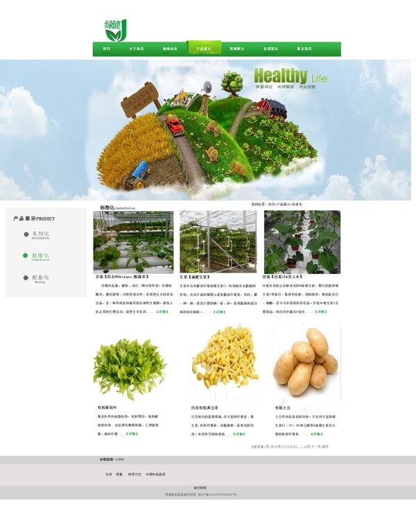 有机蔬菜企业官方网站