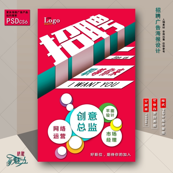 招聘海報
