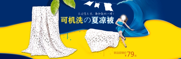 空調(diào)被海報(bào)海報(bào)家紡