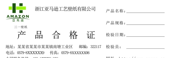 合格證模版圖片