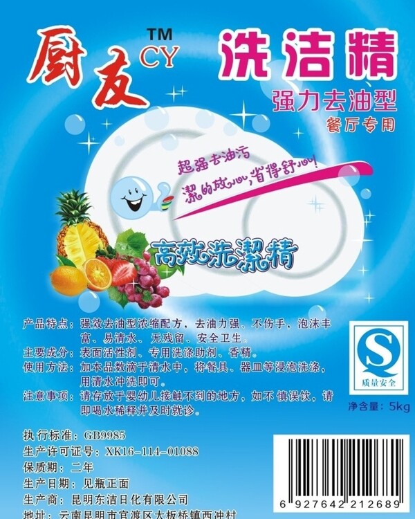 洗潔精標(biāo)簽圖片