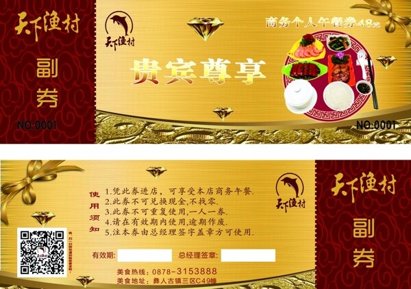 代金券