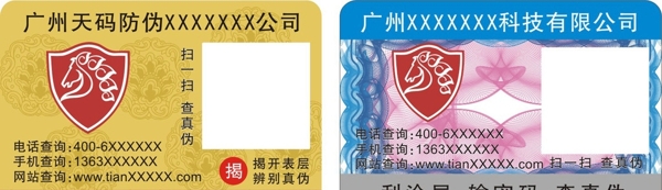 防偽標(biāo)簽