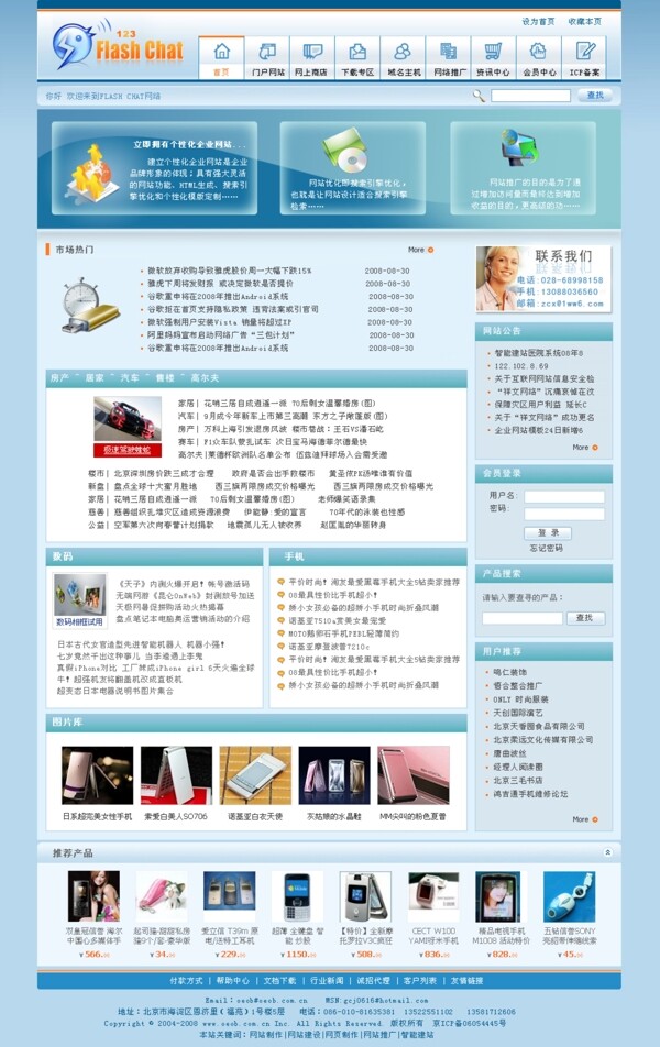 商務(wù)營銷服務(wù)企業(yè)網(wǎng)頁模板