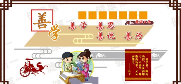 校園健康文化