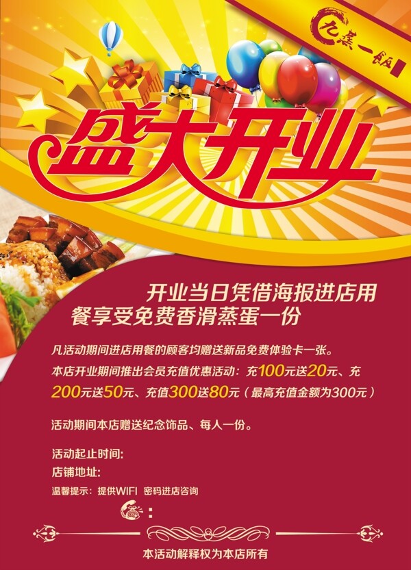 盛大開業(yè)宣傳單圖片