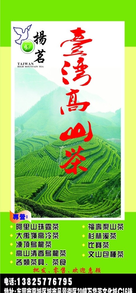 台湾高山茶图片