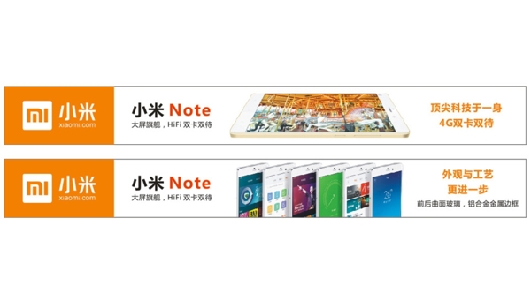 小米Note手机广告