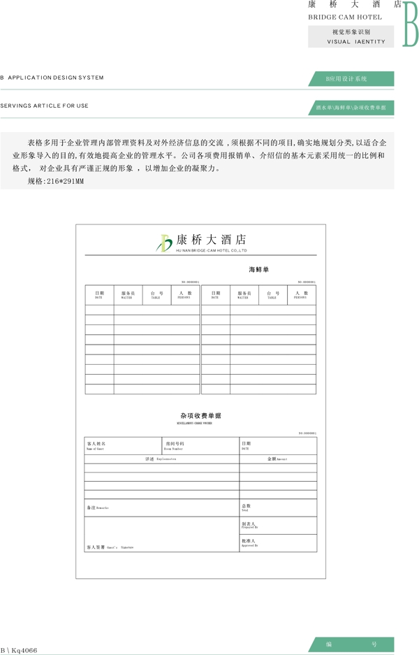 康橋大酒店VIS矢量CDR文件VI設(shè)計(jì)VI寶典應(yīng)用系統(tǒng)b0