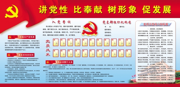 讲党性比奉献树形象促发展