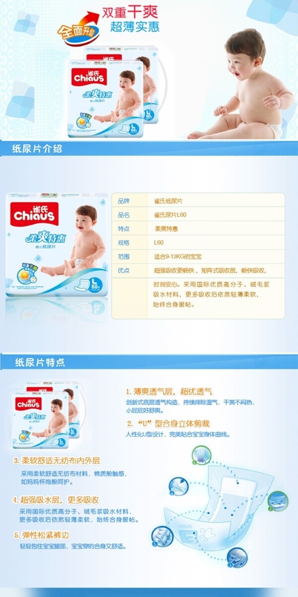 淘寶母嬰詳情頁
