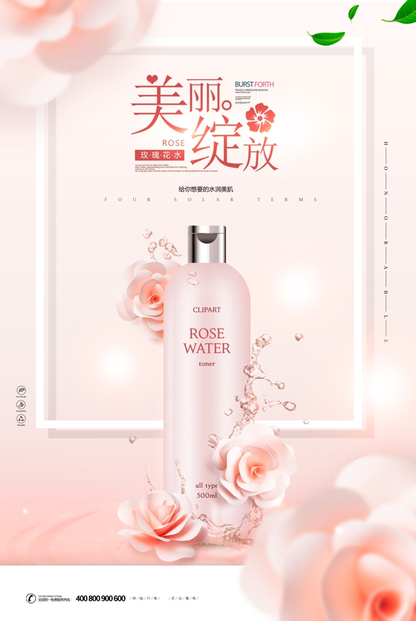 粉色時(shí)尚化妝品海報(bào)設(shè)計(jì)