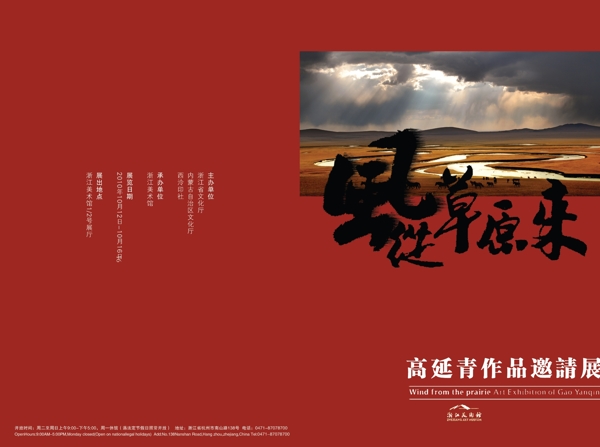 邀請函請柬風從草原來圖片