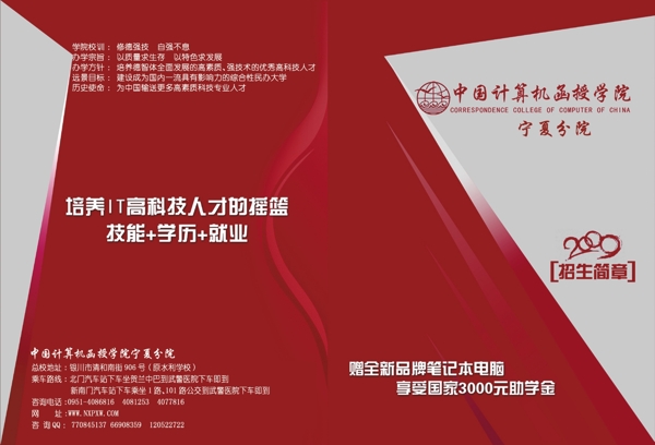 招生簡(jiǎn)章封面圖片
