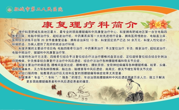 醫(yī)院版面圖片
