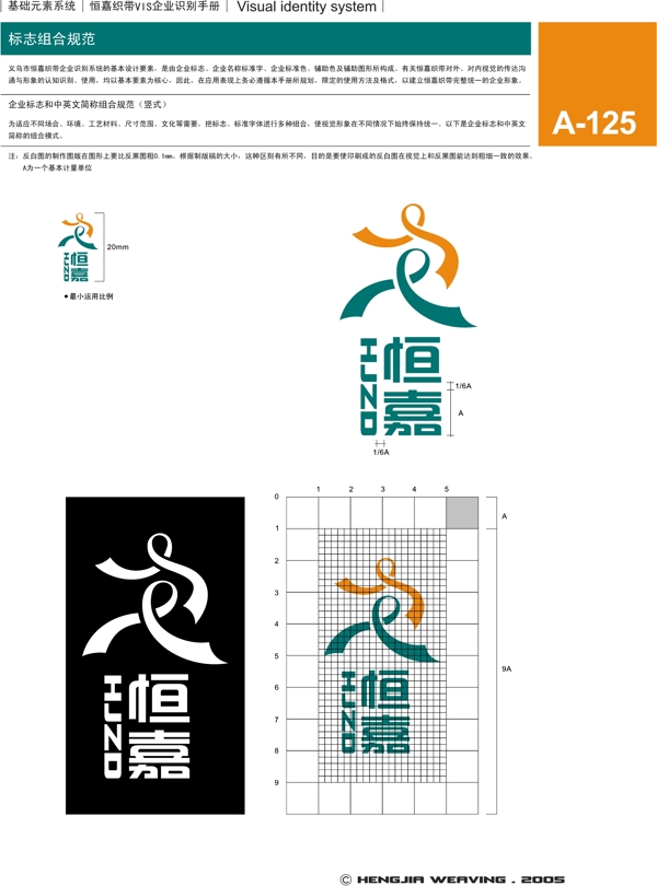 浙江義烏恒嘉織帶VI矢量CDR文件VI設(shè)計(jì)VI寶典基礎(chǔ)元素系統(tǒng)規(guī)范