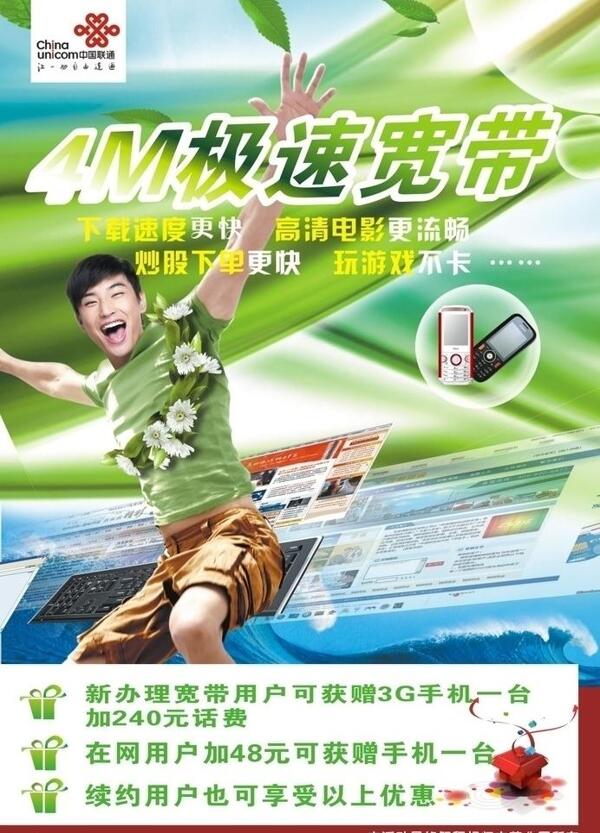聯通海報圖片