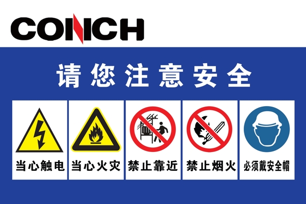 海螺標(biāo)識(shí)牌