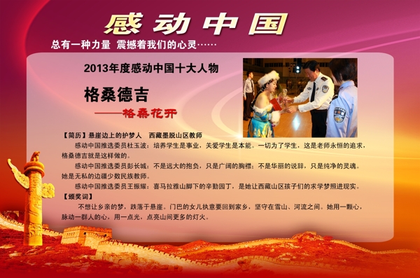 2013年度感动中国图片