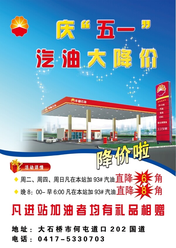 加油站宣傳單圖片