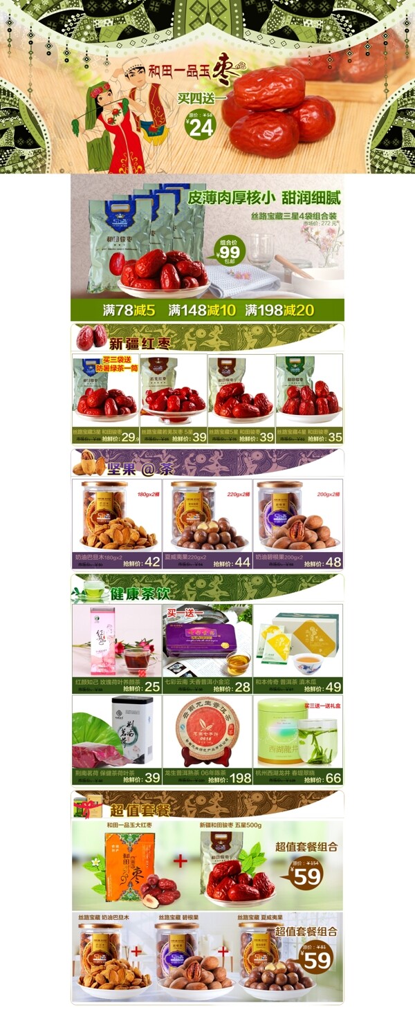和田一品玉棗圖片