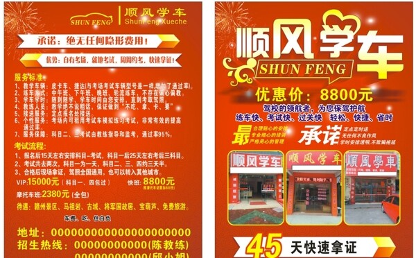 駕校宣傳單