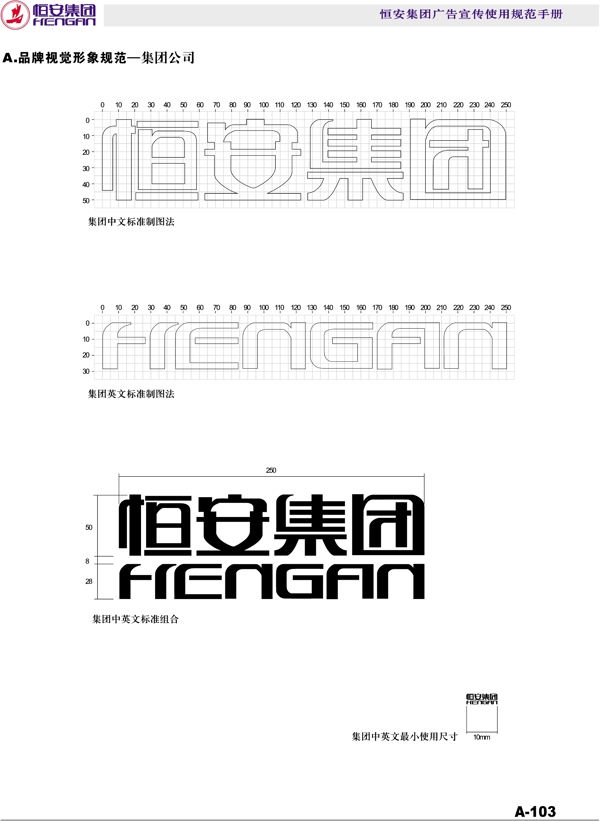恒安集團(tuán)恒安集團(tuán)VI矢量CDR文件VI設(shè)計(jì)VI寶典