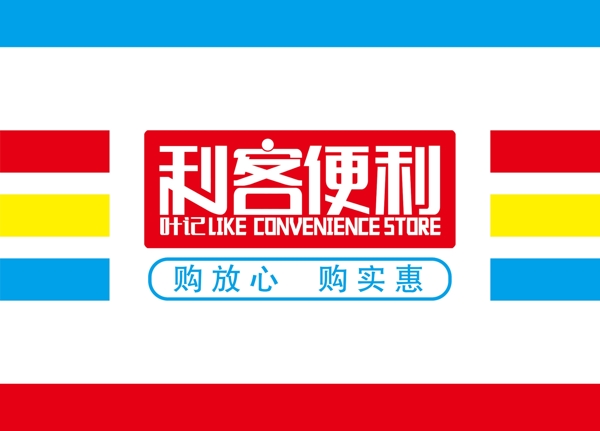 超市門頭