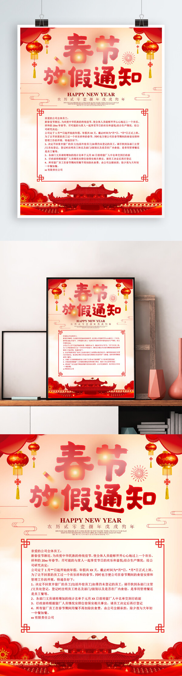 春节放假通知word海报