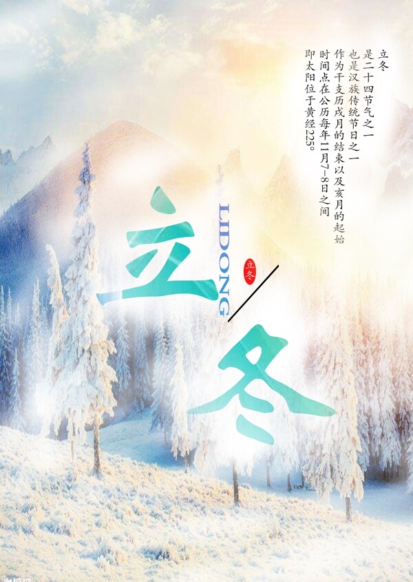 立冬節(jié)氣海報