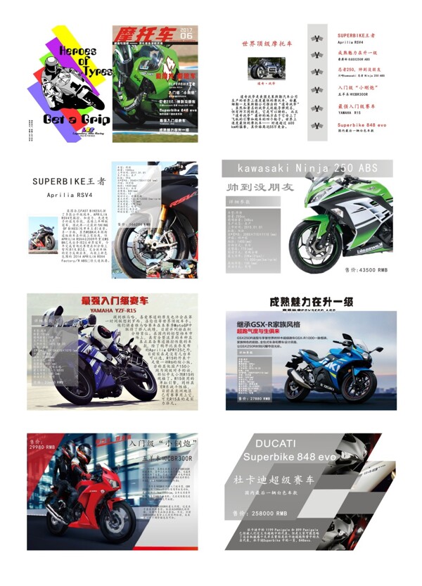 摩托车杂志画册