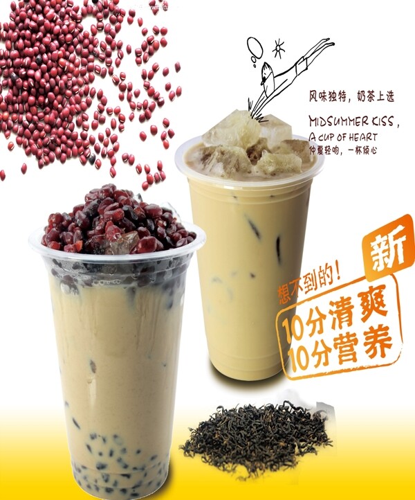 奶茶