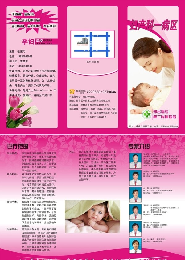 婦產(chǎn)科三折頁圖片