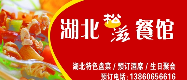 菜館招牌紅色背景圖片
