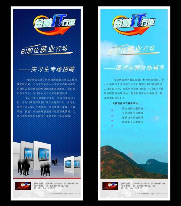 金融招聘圖片