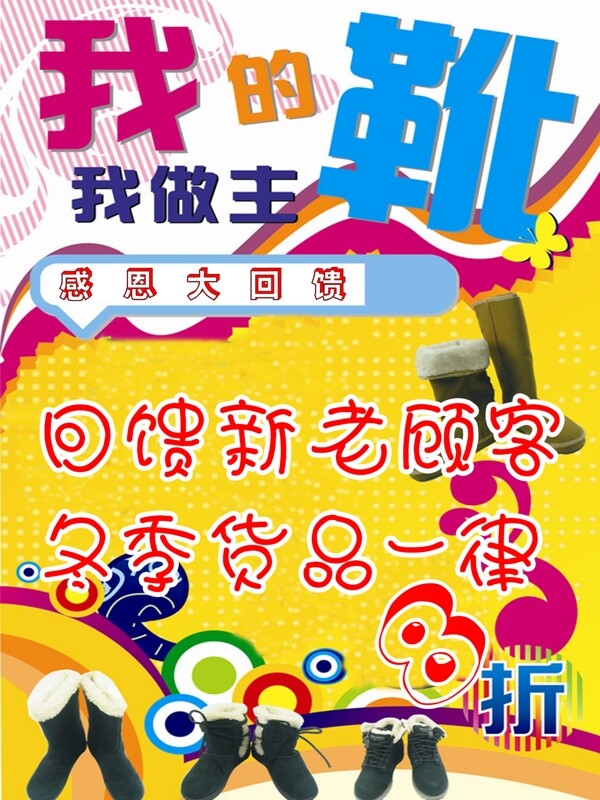 冬季促銷圖片