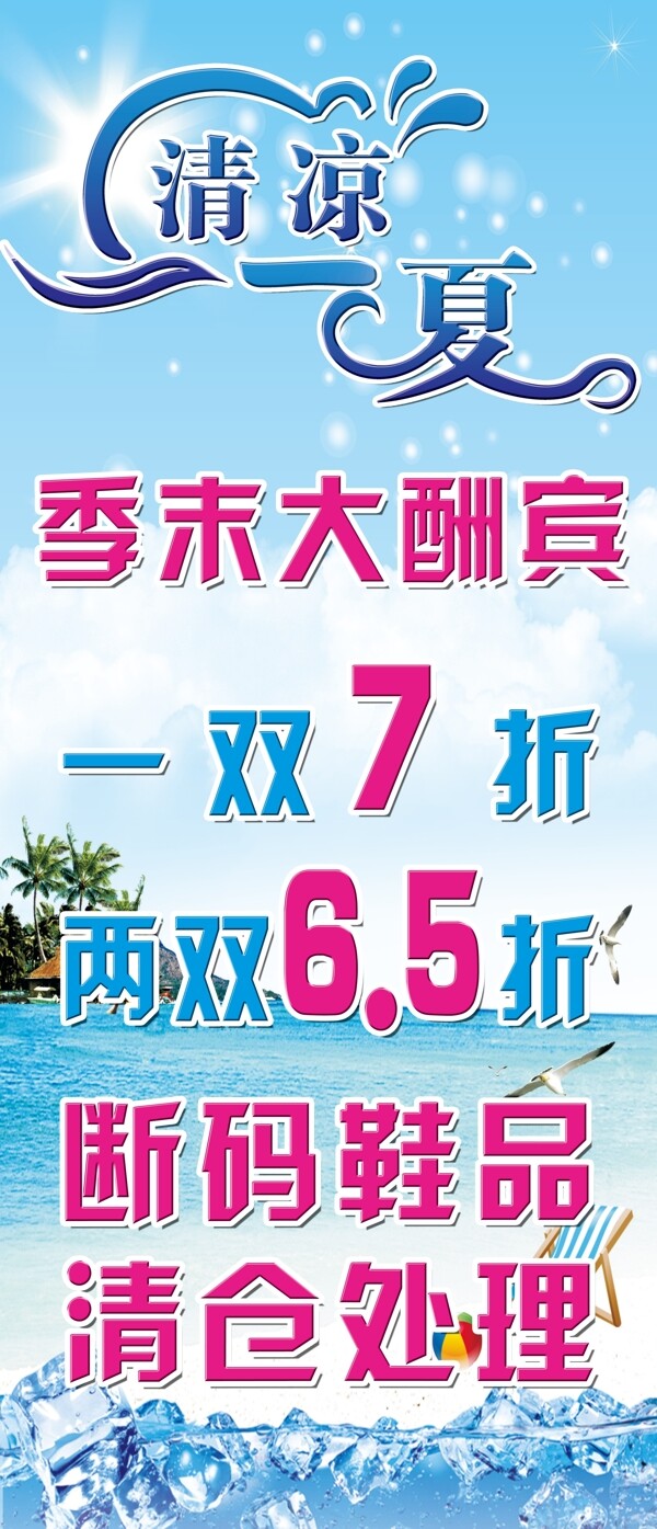 清涼一夏圖片